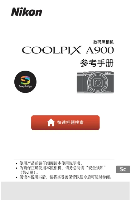 nikon尼康COOLPIX A900